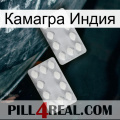 Камагра Индия 17